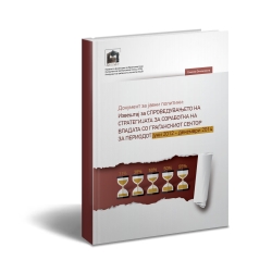 MCIC: Report on the Implementation of the Strategy for Cooperation between the Government and Civil Society in Macedonia (Jun 2012 – Dec 2014)
